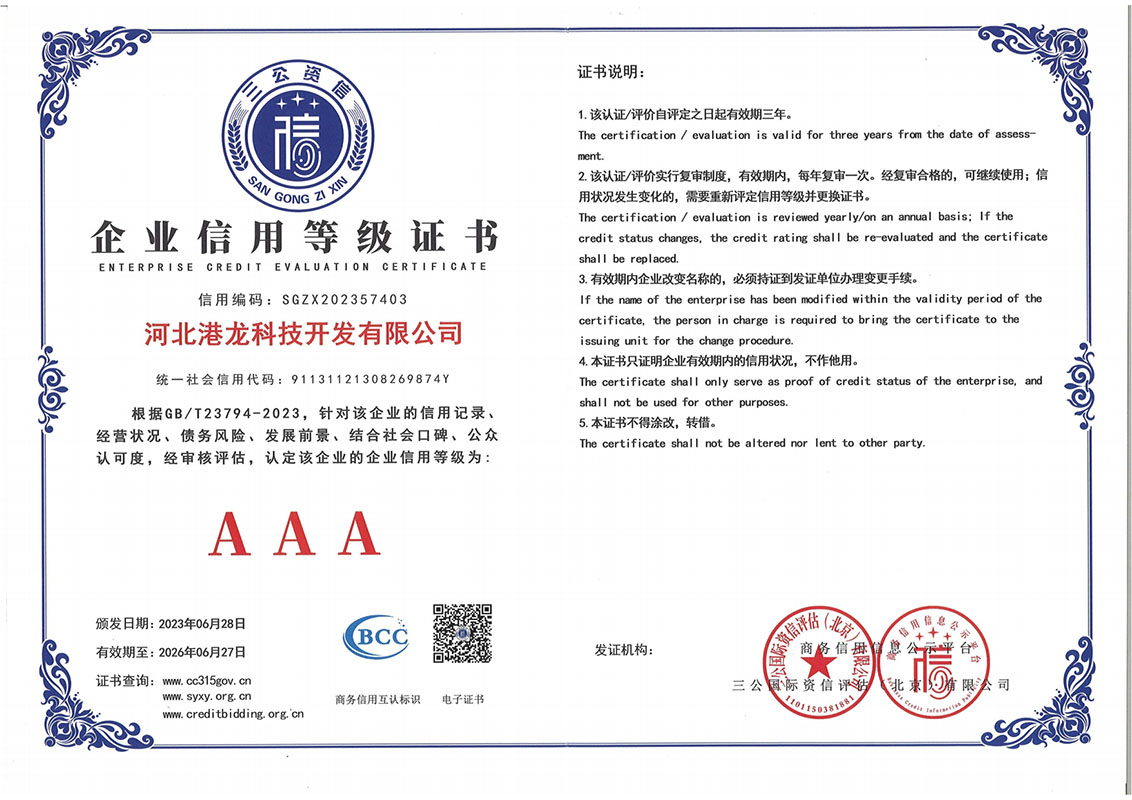 Enterprise credit rating certificate